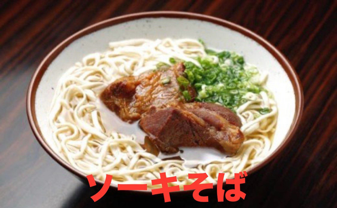 ソーキそば