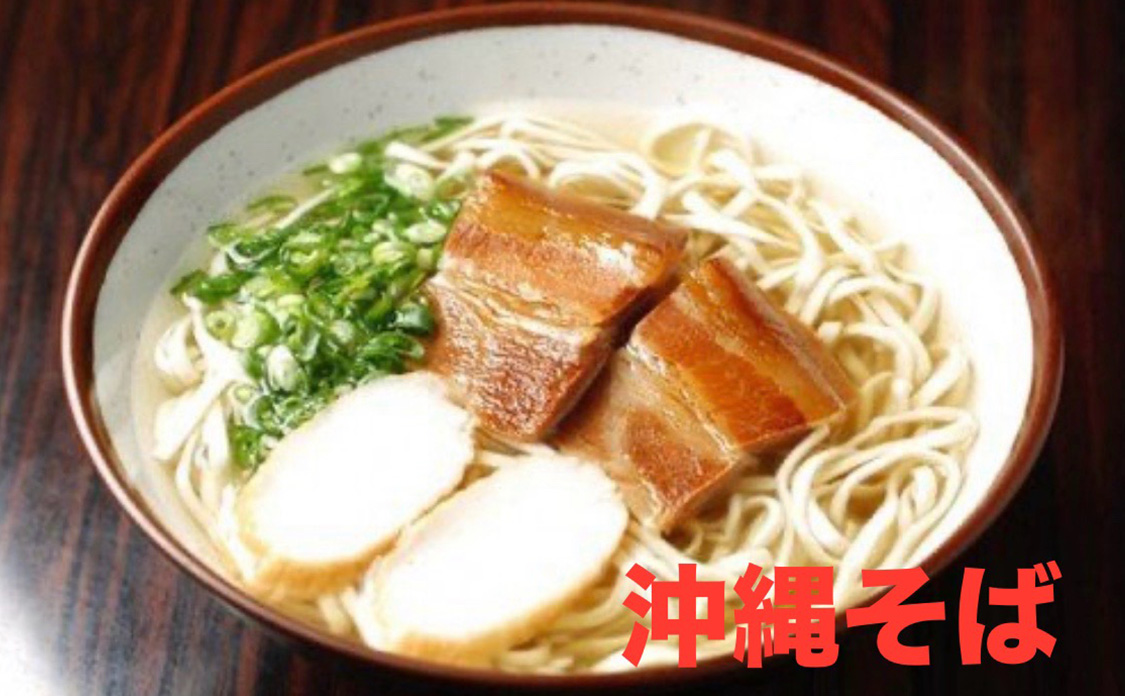 沖縄そば