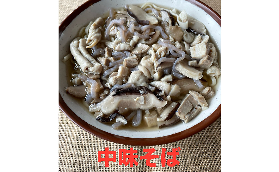 中味そば